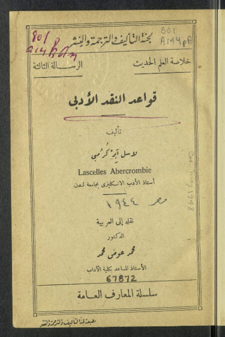 قواعد النقد الأدبي
