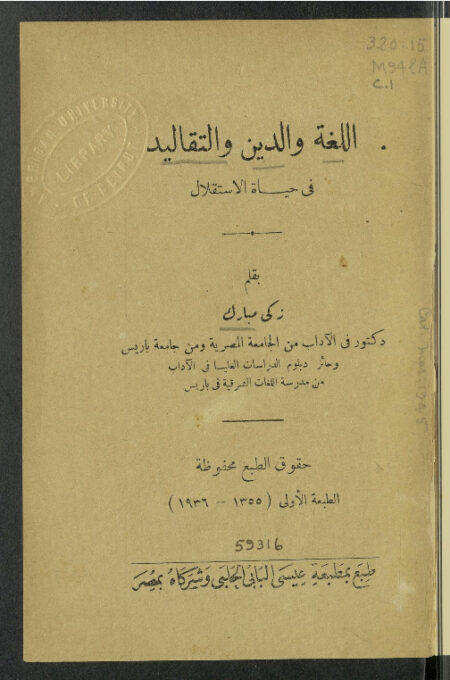 اللغة والدين والتقاليد في حياة الإستقلال