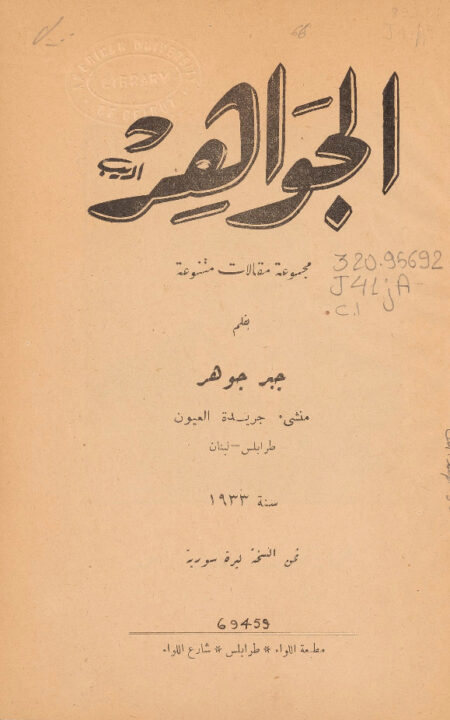 الجواهر