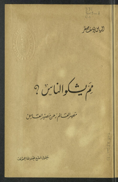 مم يشكو الناس؟