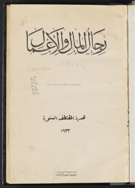 رجال المال والأعمال