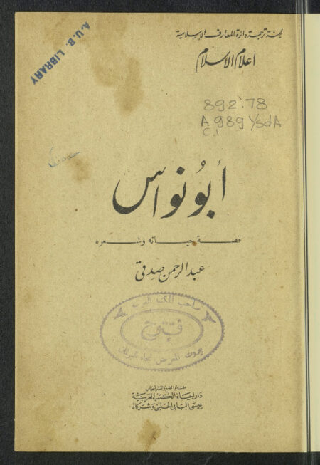 أبو نواس