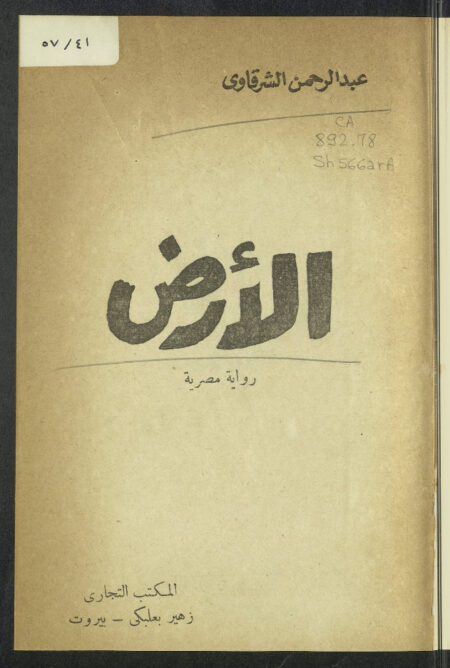 الأرض