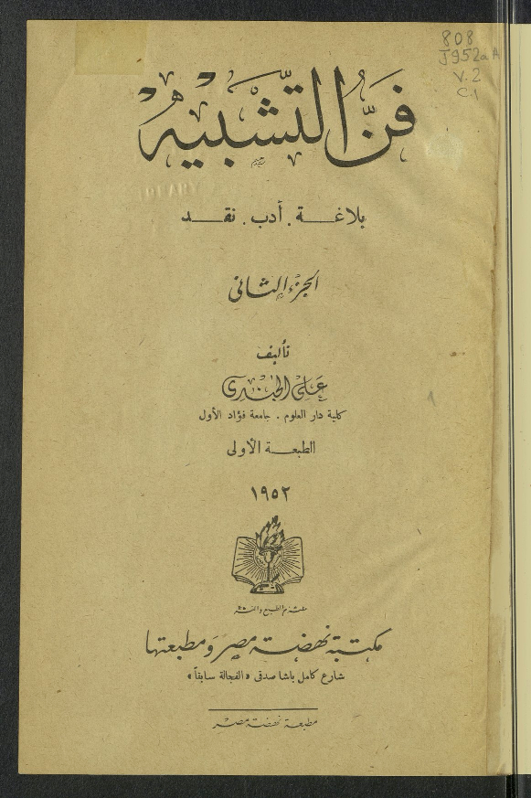 فن التشبيه – الجزء الثاني