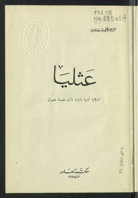 عثليا