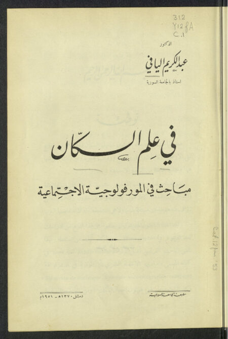 في علم السكان