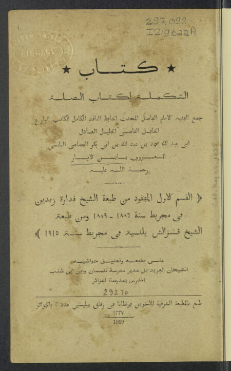 التكملة لكتاب الصلة