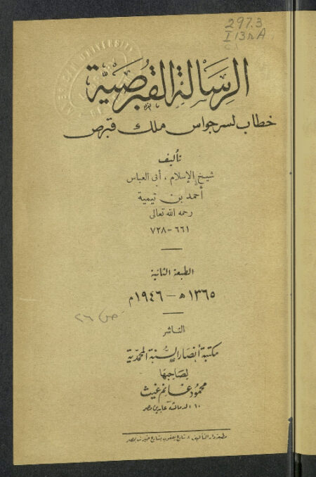 الرسالة القبرصية