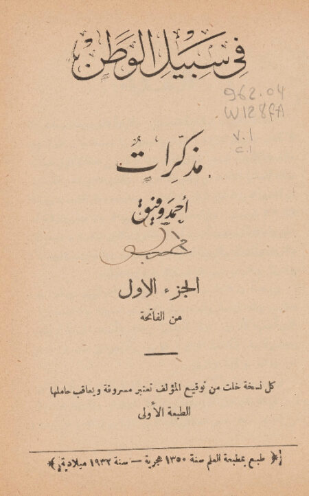في سبيل الوطن لأحمد توفيق