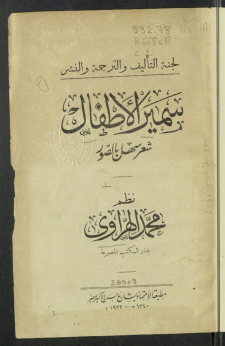 سمير الأطفال