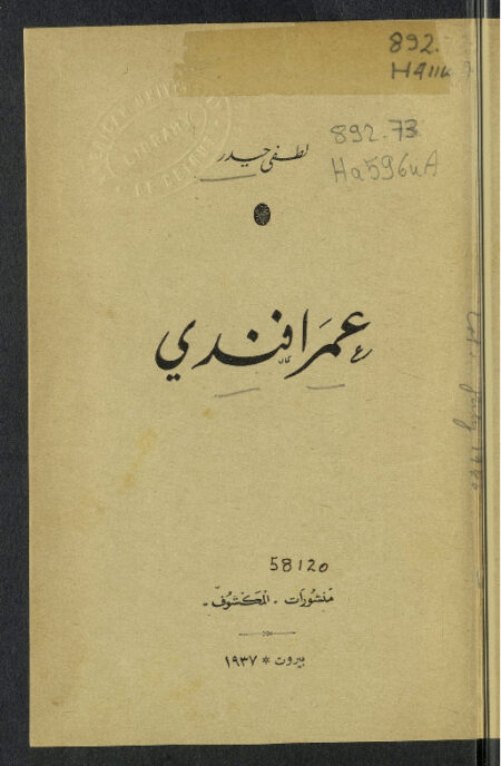 عمر أفندي
