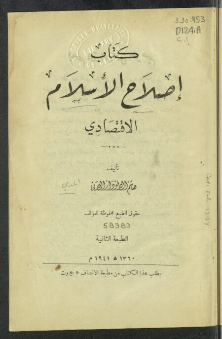 كتاب إصلاح الإسلام الإقتصادي