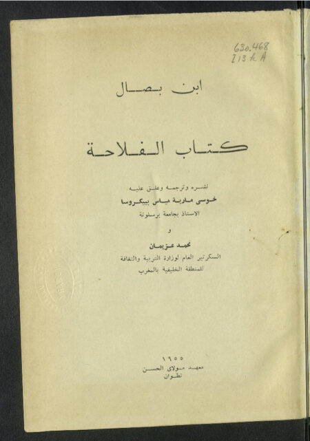 كتاب الفلاحة