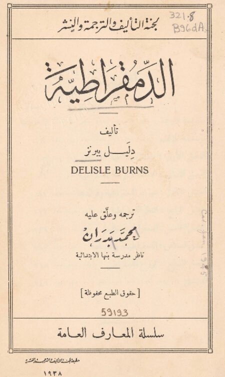 الديمقراطية - دليل بيرنز