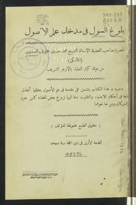 بلوغ السول في مدخل علم الأصول