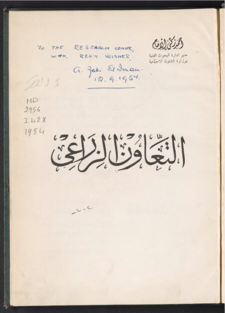 التعاون الزراعي