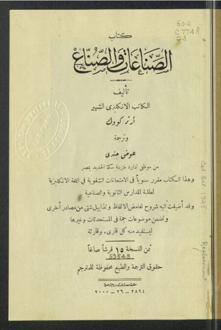 كتاب الصناعات والصناع