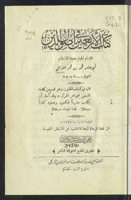 الأربعين في أصول الدين