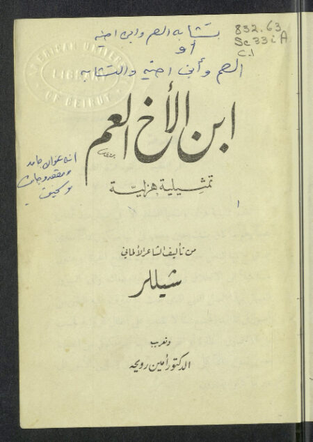 إبن الأخ العم