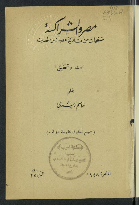 مصر والشراكسة