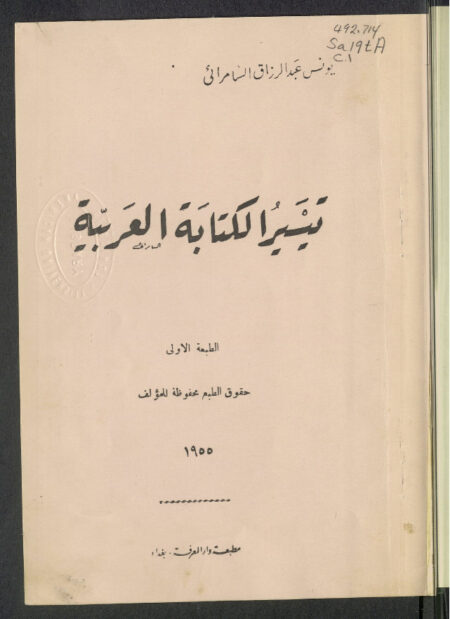 تيسير الكتابة العربية