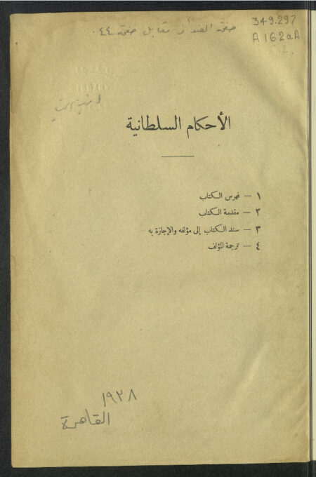 الأحكام السلطانية