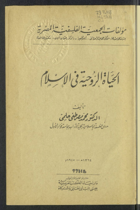 الحياة الروحية في الإسلام