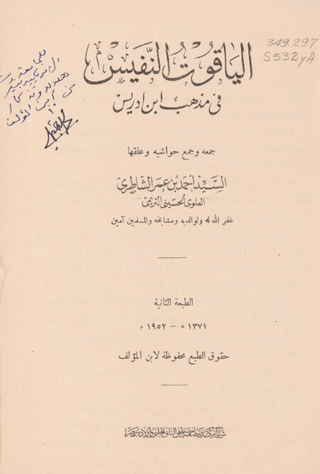 الياقوت النفيس في مذهب إبن إدريس