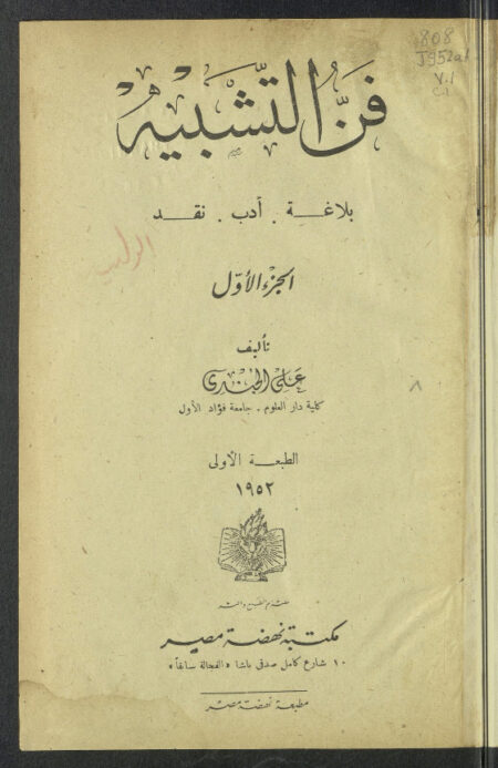فن التشبيه - الجزء الأول