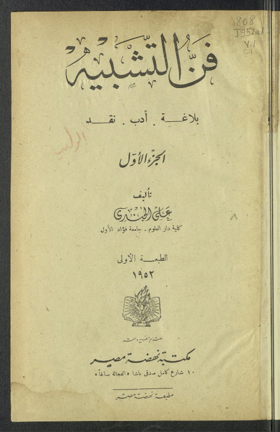 فن التشبيه – الجزء الأول