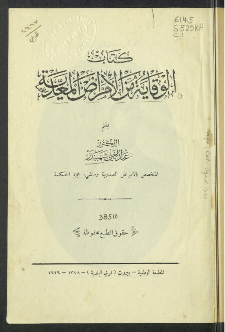 كتاب الوقاية من الأمراض المعدية