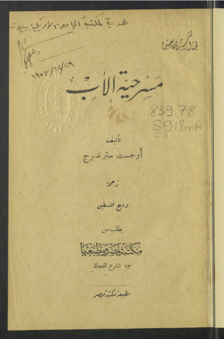 مسرحية الأب