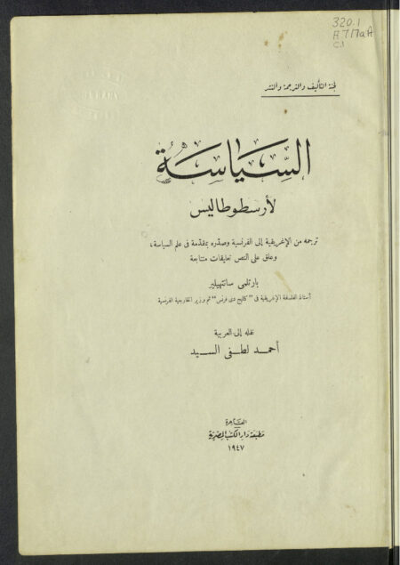 السياسة لأرسطو
