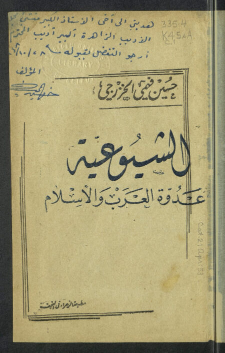 الشيوعية عدوة العرب والإسلام