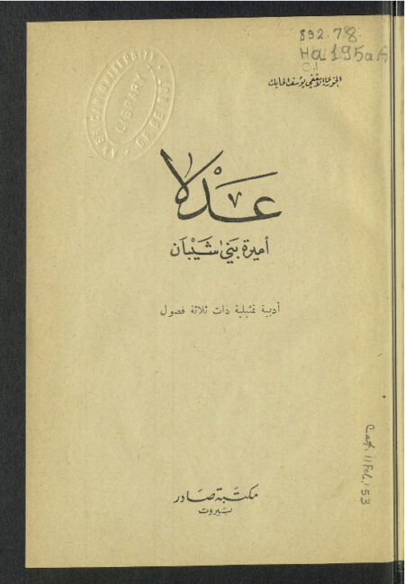 عدلا