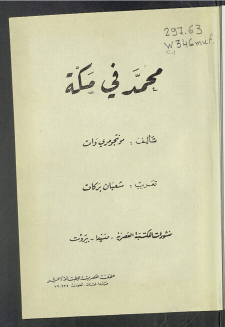 محمد في مكة