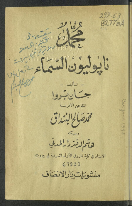 محمد ناپوليون السماء