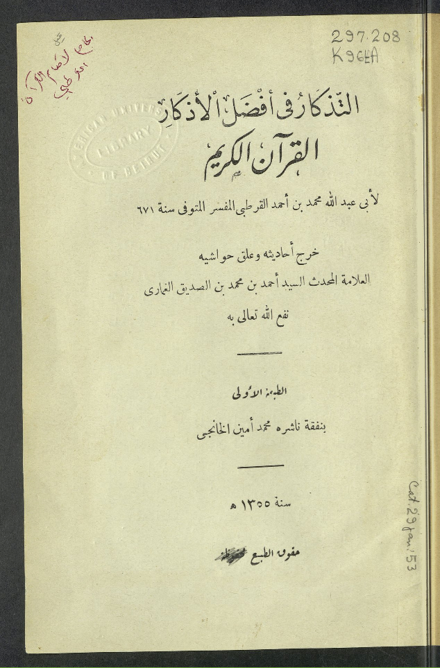 التذكار في أفضل الأذكار