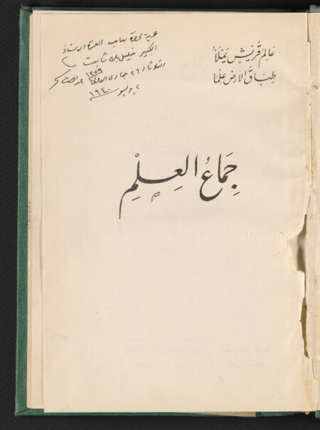 جماع العلم
