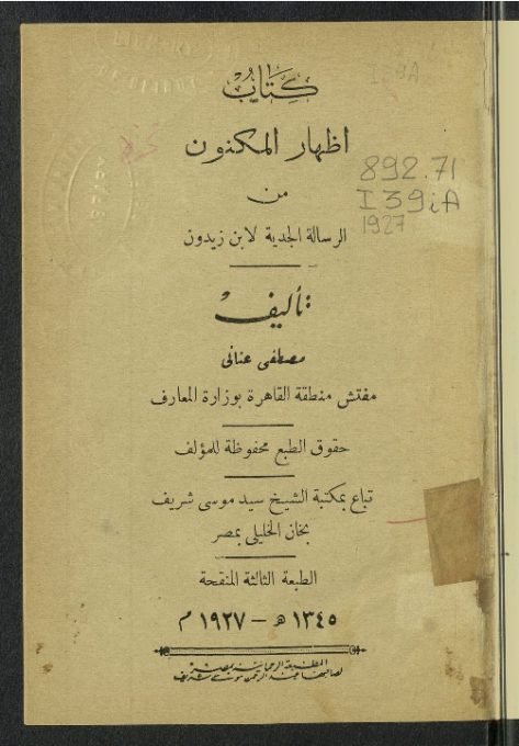 كتاب إظهار المكنون من الرسالة الجدية لإبن زيدون