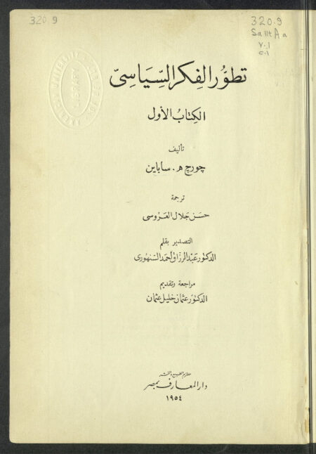 تطور الفكر السياسي