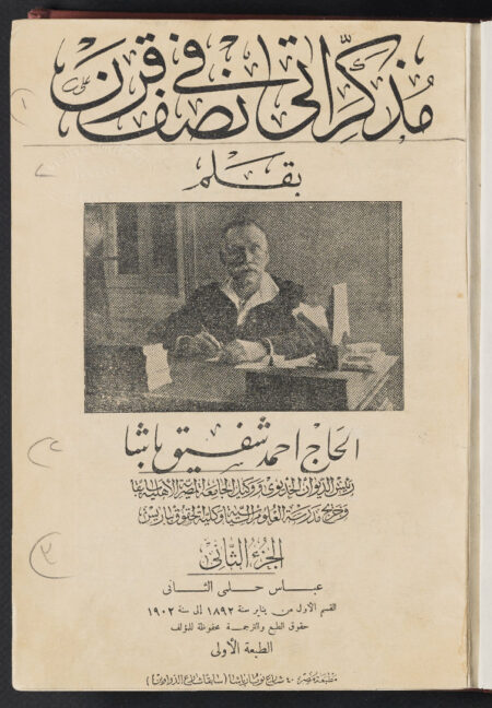 مذكراتي في نصف قرن - الجزء الثاني