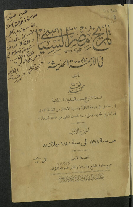 تاريخ مصر السياسي في الأزمنة الحديثة