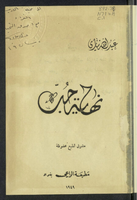 نهاية حب