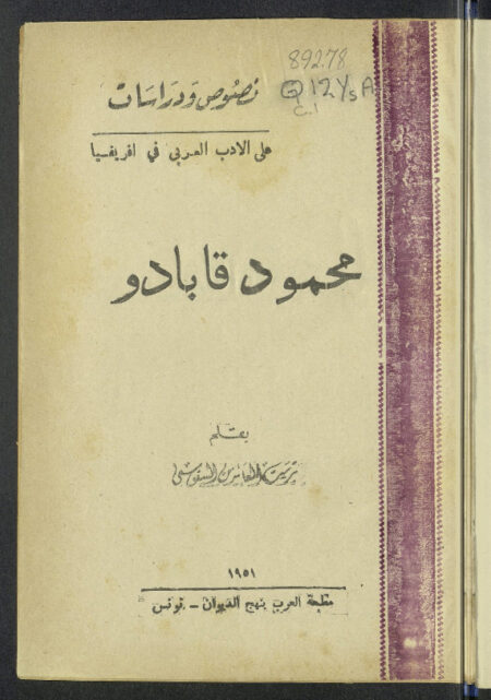 محمود قابادو