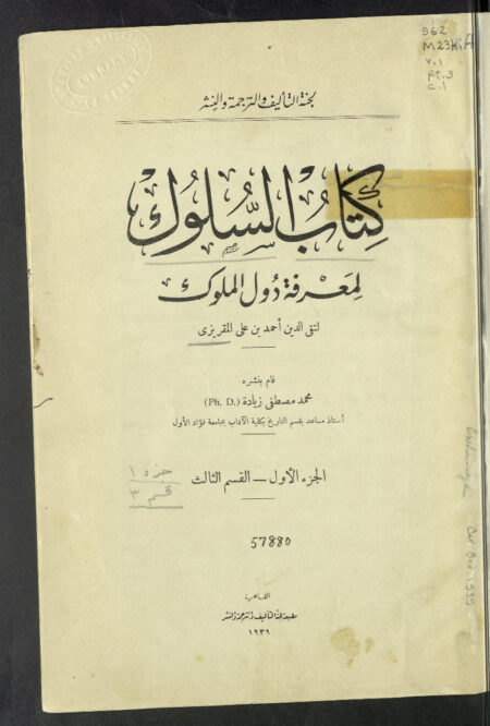 كتاب السلوك لمعرفة دول الملوك - الجزء الأول 3