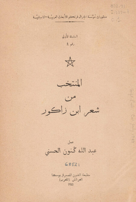 المنتخب من شعر إبن زاكور