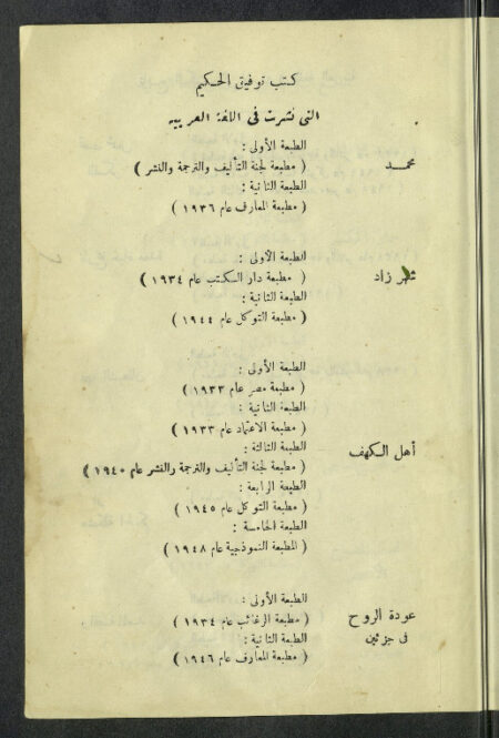 قصص توفيق الحكيم 1