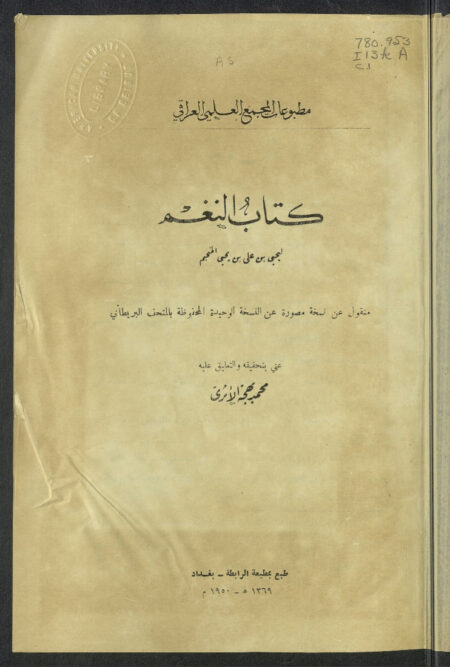 كتاب النغم