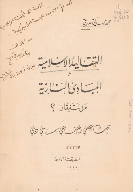 التقاليد الإسلامية والمبادئ النازية هل تتفقان؟